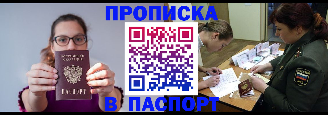 прописка от собственника в Кашире