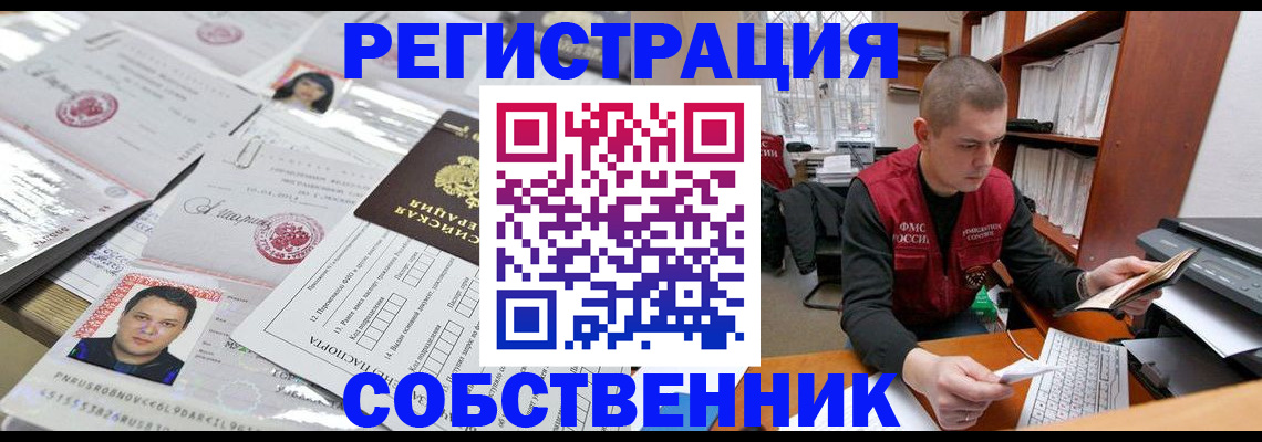 прописка в квартире в Кашире
