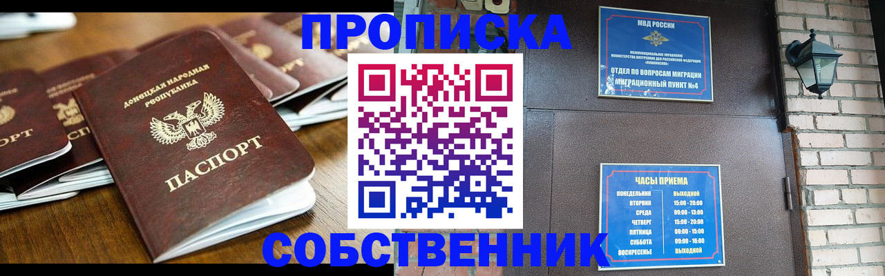 прописка штамп в Кашире