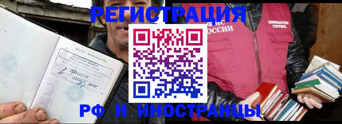 прописка для работы в Кашире